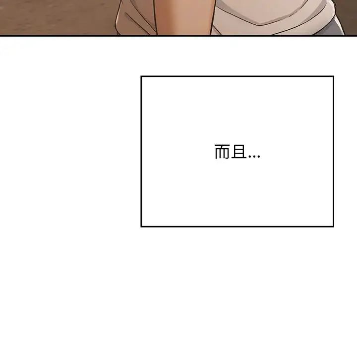 《要在乡下一起生活吗》漫画 第20話