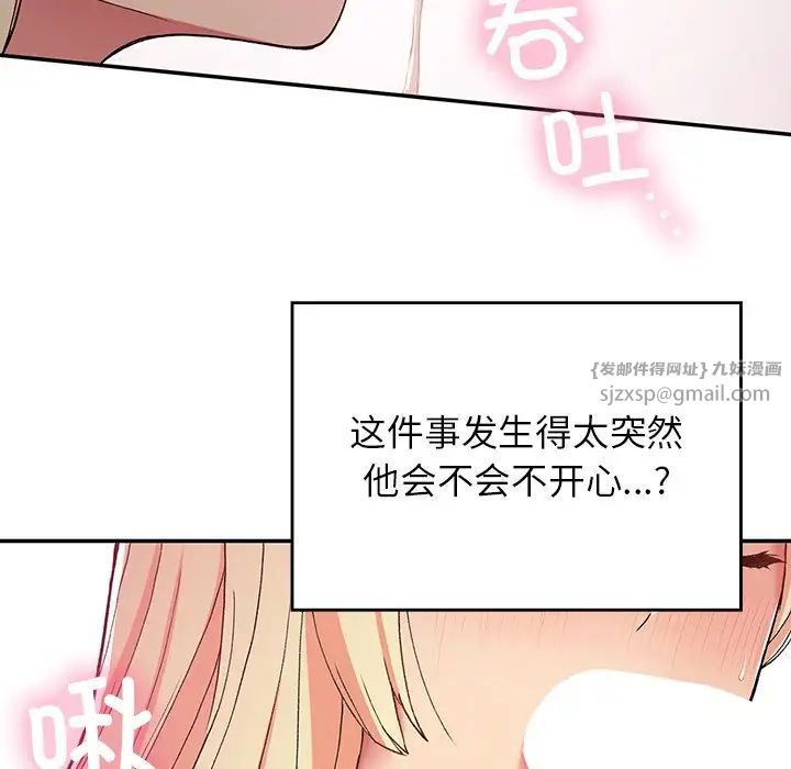 《要在乡下一起生活吗》漫画 第20話