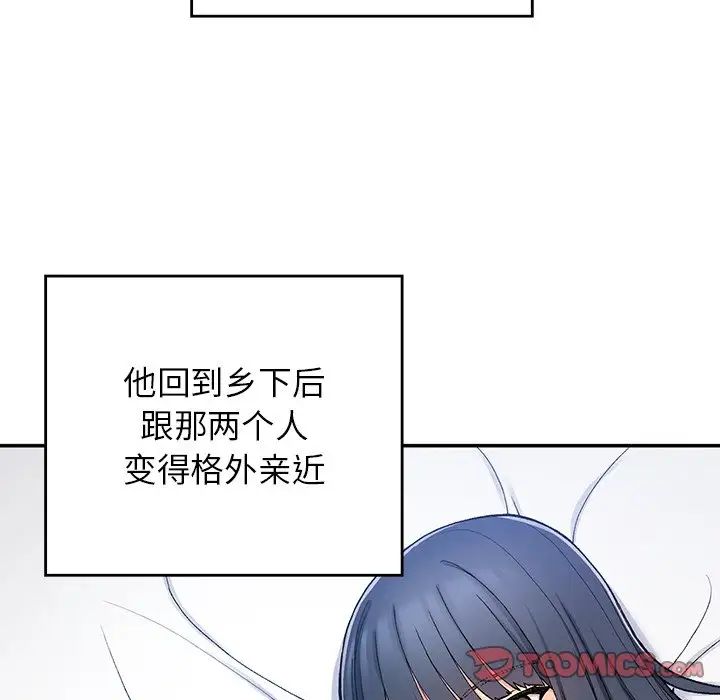 《要在乡下一起生活吗》漫画 第20話