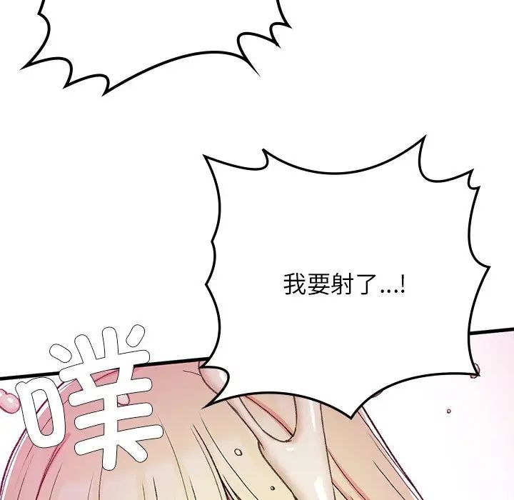 《要在乡下一起生活吗》漫画 第20話