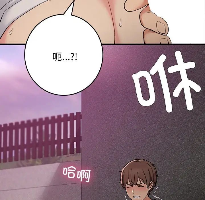 《要在乡下一起生活吗》漫画 第20話