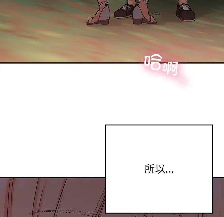 《要在乡下一起生活吗》漫画 第20話