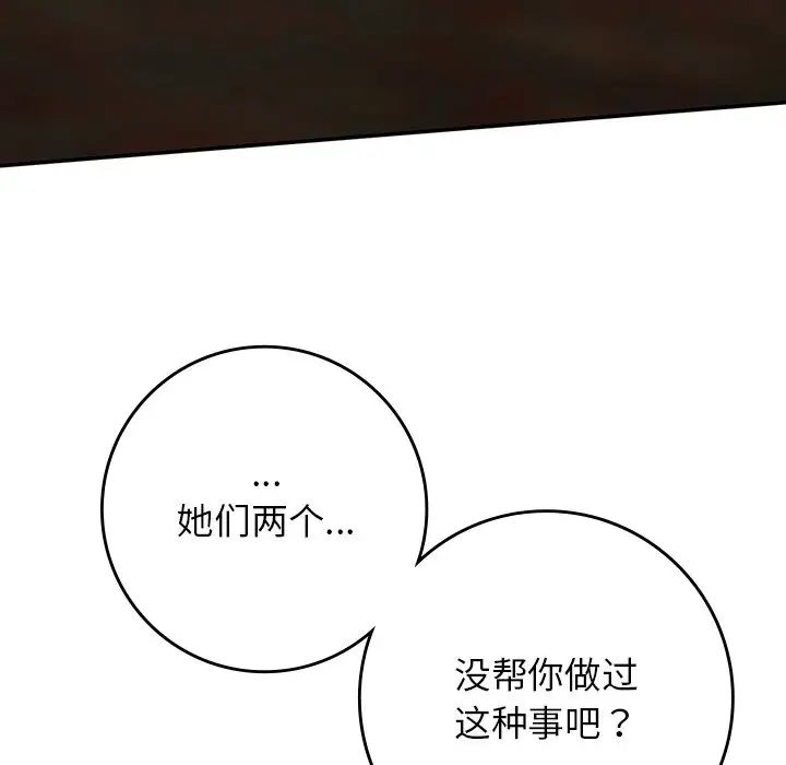 《要在乡下一起生活吗》漫画 第20話