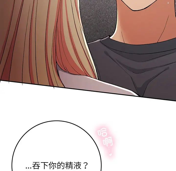 《要在乡下一起生活吗》漫画 第20話