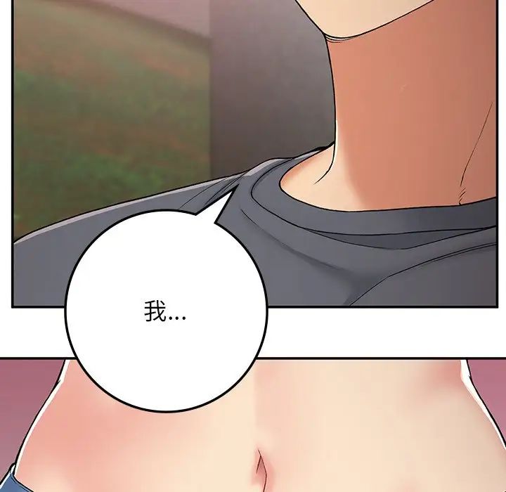 《要在乡下一起生活吗》漫画 第20話