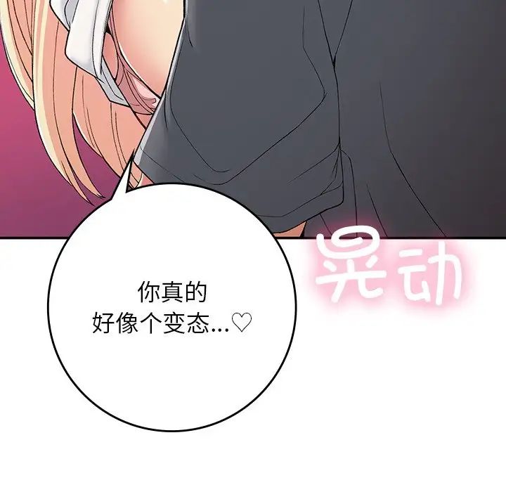 《要在乡下一起生活吗》漫画 第20話