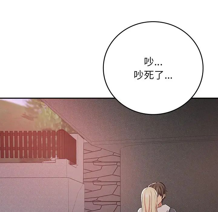 《要在乡下一起生活吗》漫画 第20話