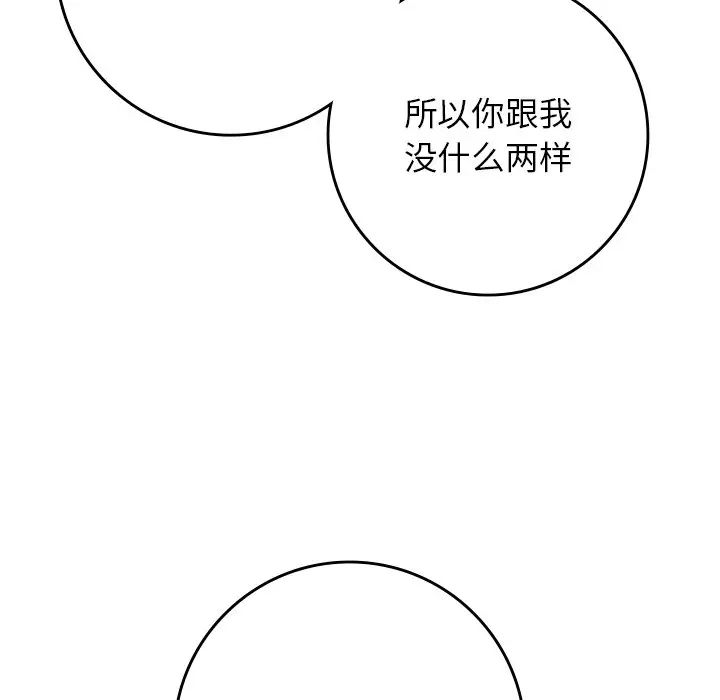 《要在乡下一起生活吗》漫画 第20話