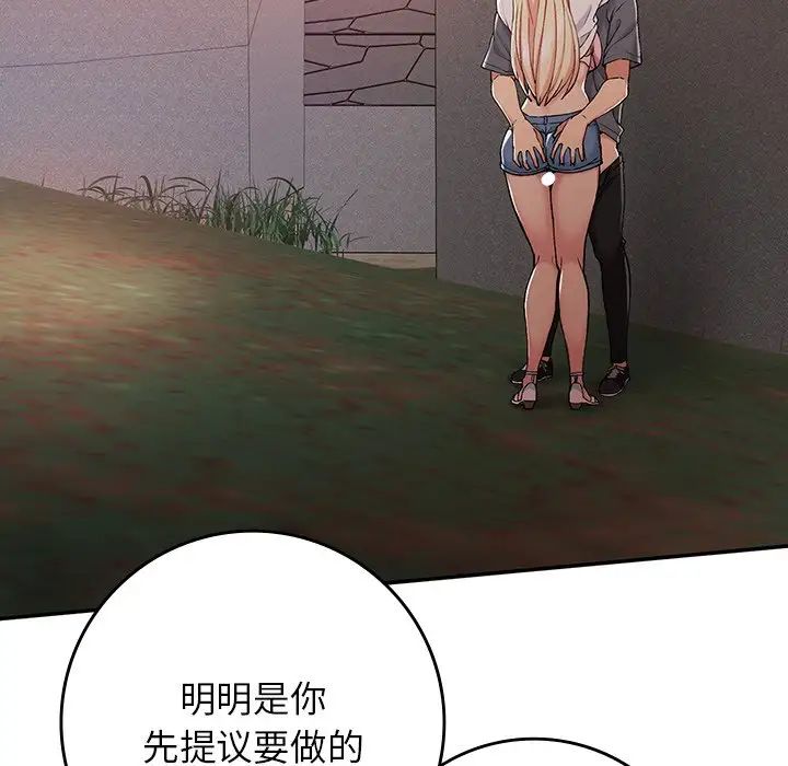 《要在乡下一起生活吗》漫画 第20話