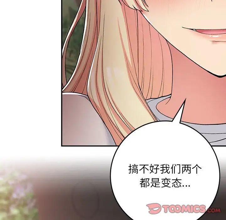 《要在乡下一起生活吗》漫画 第20話