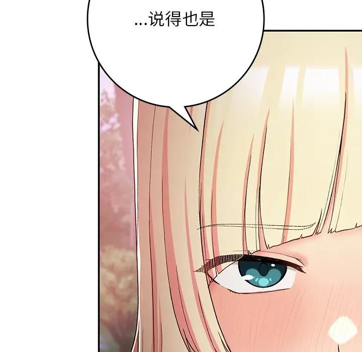 《要在乡下一起生活吗》漫画 第20話