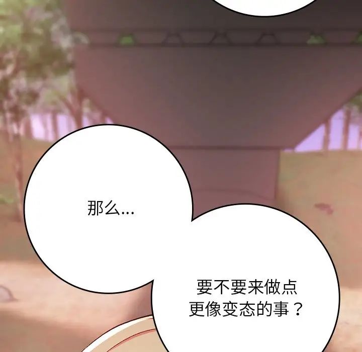 《要在乡下一起生活吗》漫画 第20話