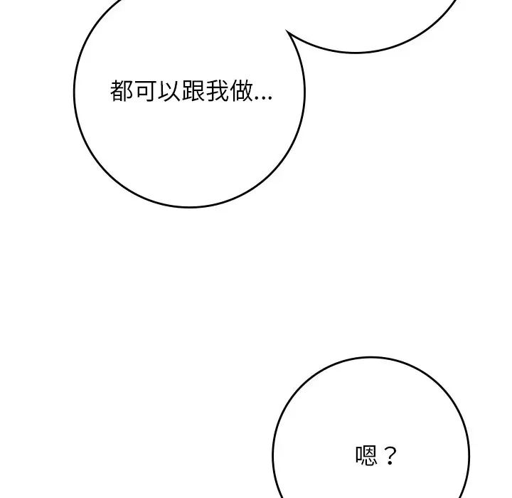 《要在乡下一起生活吗》漫画 第20話