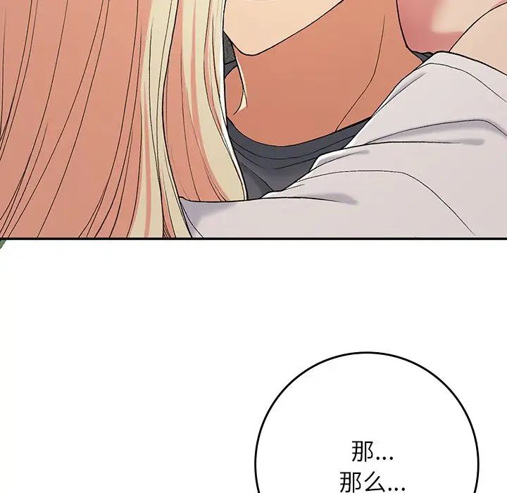 《要在乡下一起生活吗》漫画 第20話