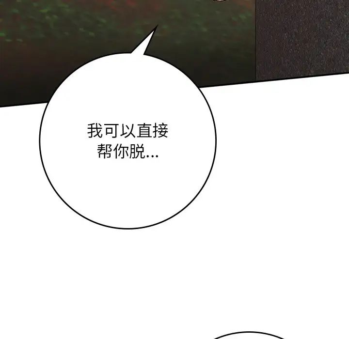 《要在乡下一起生活吗》漫画 第20話