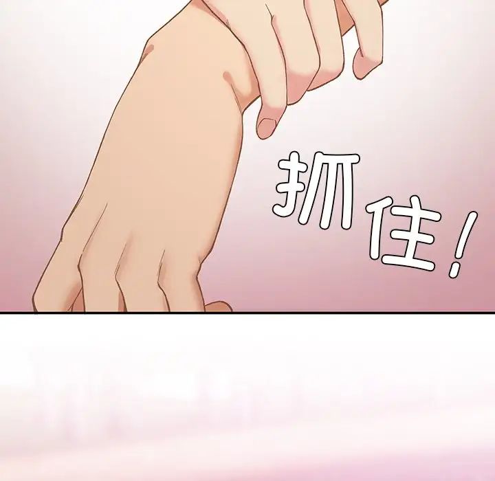 《要在乡下一起生活吗》漫画 第20話