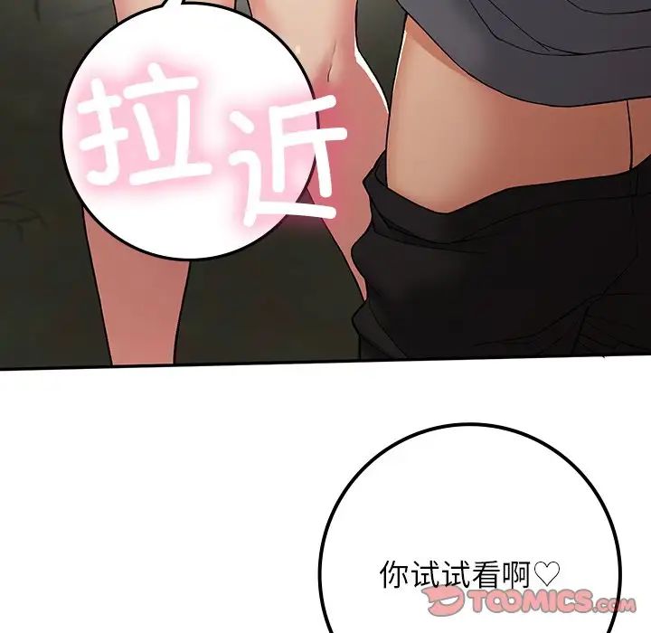 《要在乡下一起生活吗》漫画 第20話