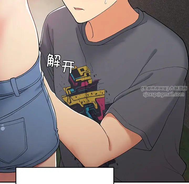 《要在乡下一起生活吗》漫画 第20話