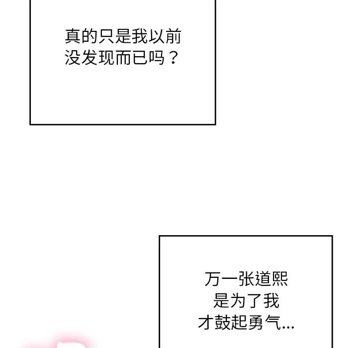 《要在乡下一起生活吗》漫画 第20話
