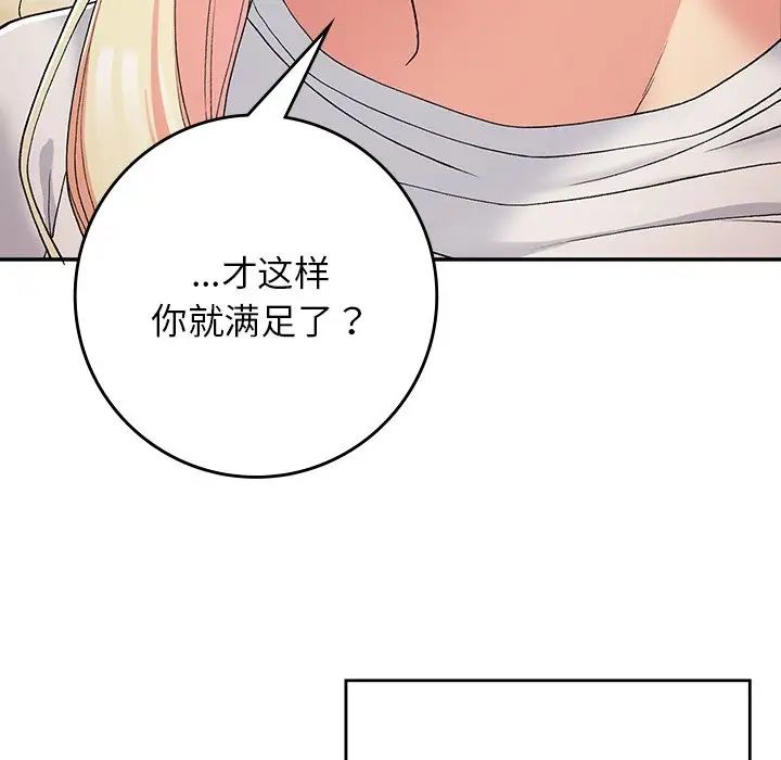 《要在乡下一起生活吗》漫画 第20話