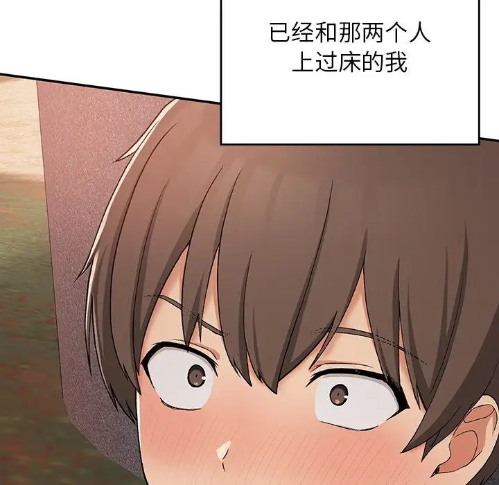 《要在乡下一起生活吗》漫画 第20話