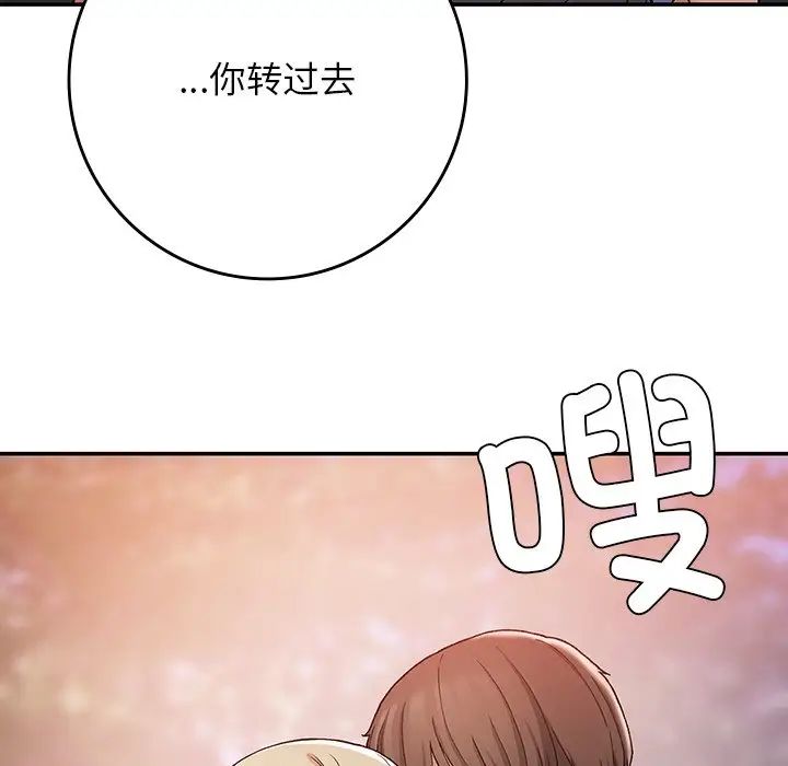 《要在乡下一起生活吗》漫画 第20話