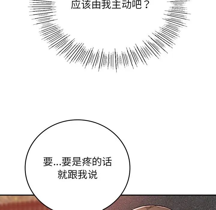 《要在乡下一起生活吗》漫画 第20話