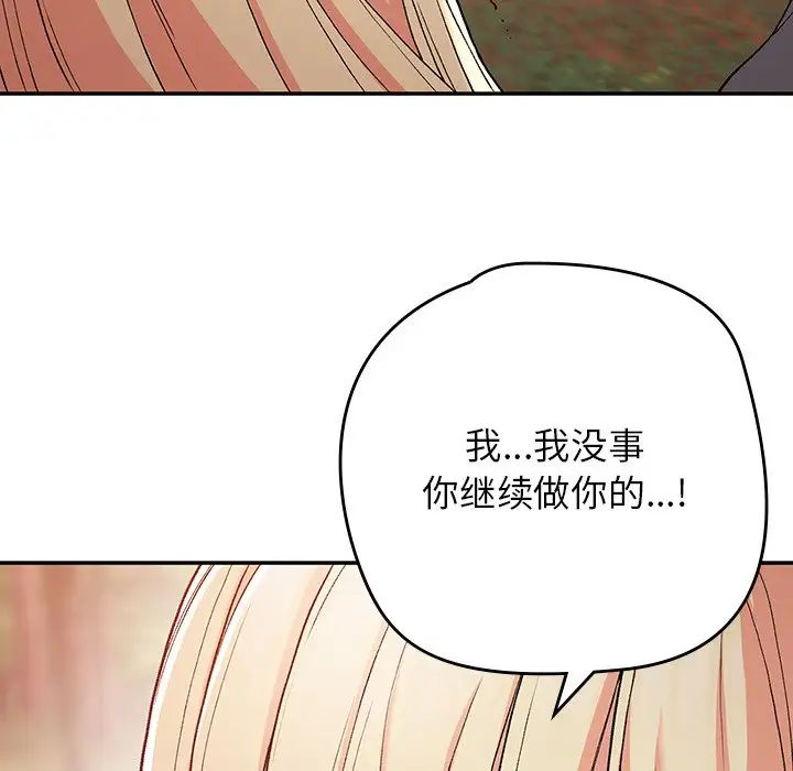 《要在乡下一起生活吗》漫画 第20話
