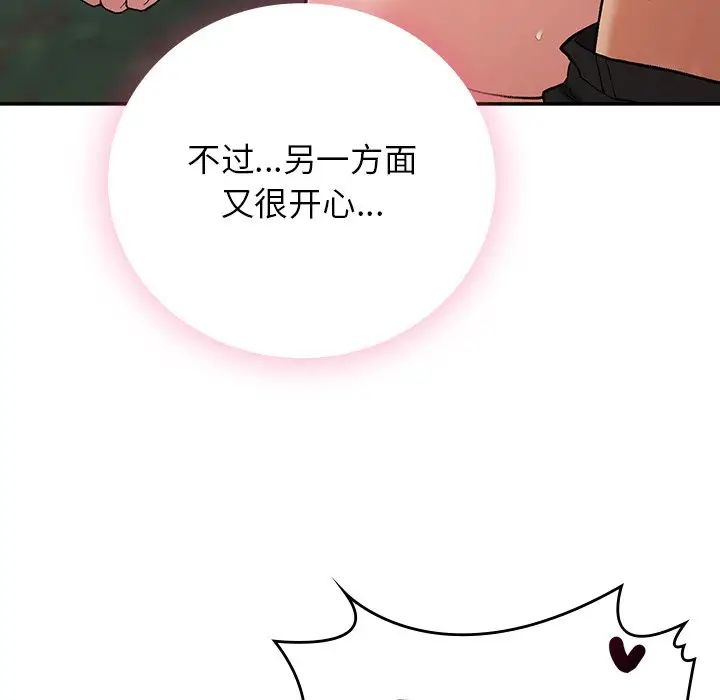 《要在乡下一起生活吗》漫画 第20話