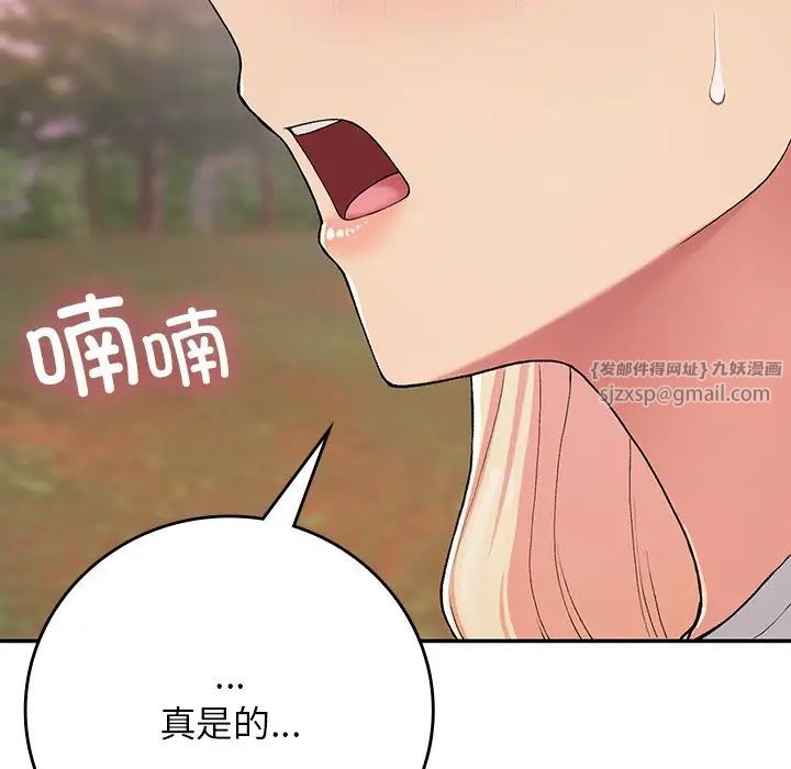《要在乡下一起生活吗》漫画 第20話
