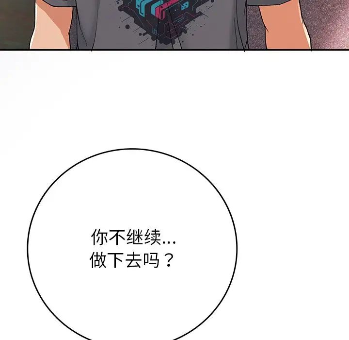 《要在乡下一起生活吗》漫画 第20話