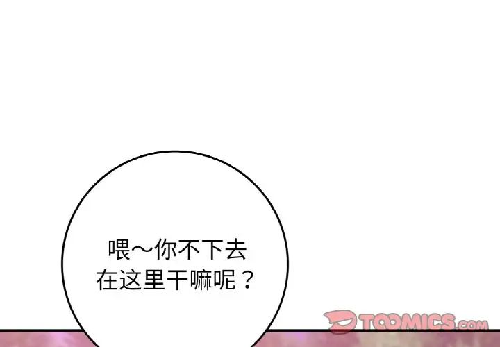 《要在乡下一起生活吗》漫画 第21話