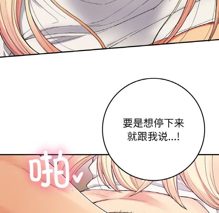 《要在乡下一起生活吗》漫画 第21話