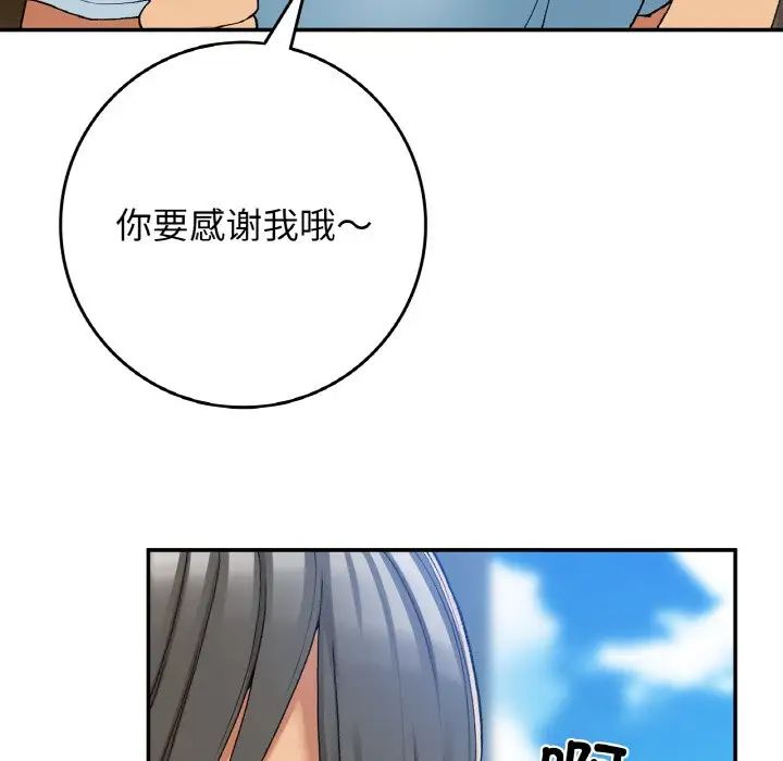 《要在乡下一起生活吗》漫画 第21話