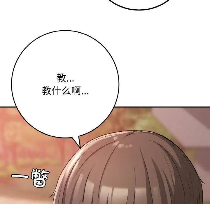 《要在乡下一起生活吗》漫画 第21話