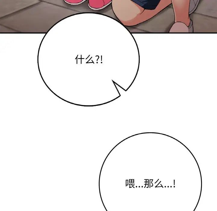 《要在乡下一起生活吗》漫画 第21話
