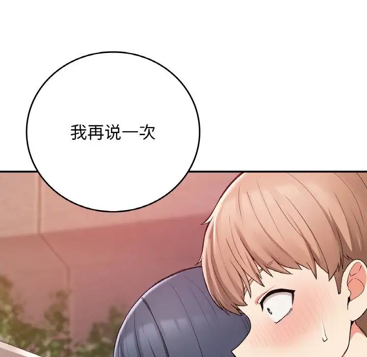 《要在乡下一起生活吗》漫画 第21話
