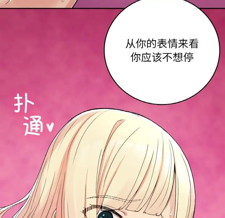 《要在乡下一起生活吗》漫画 第21話