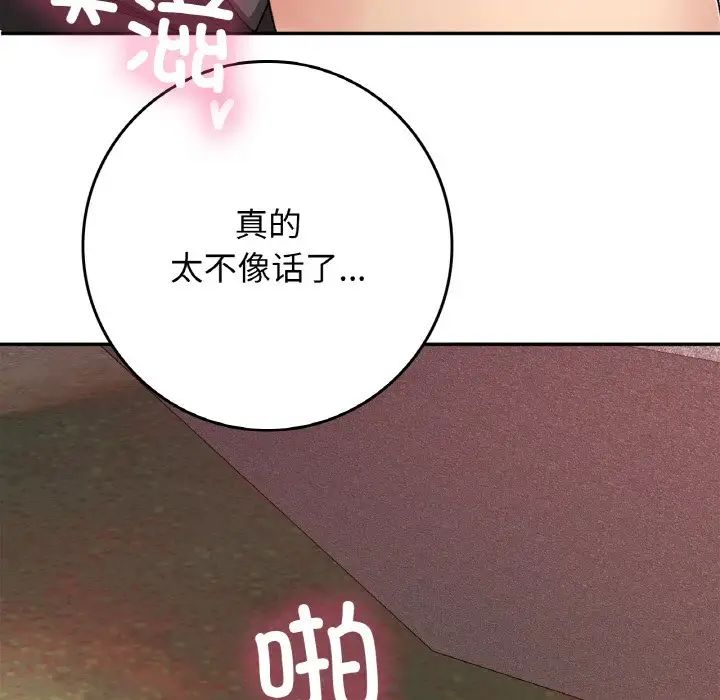 《要在乡下一起生活吗》漫画 第21話