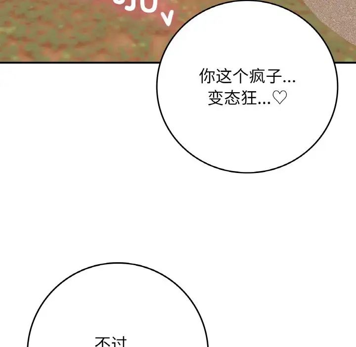 《要在乡下一起生活吗》漫画 第21話