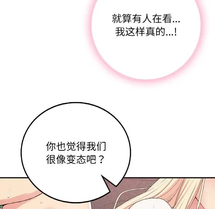 《要在乡下一起生活吗》漫画 第21話