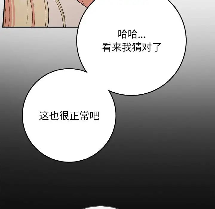 《要在乡下一起生活吗》漫画 第21話