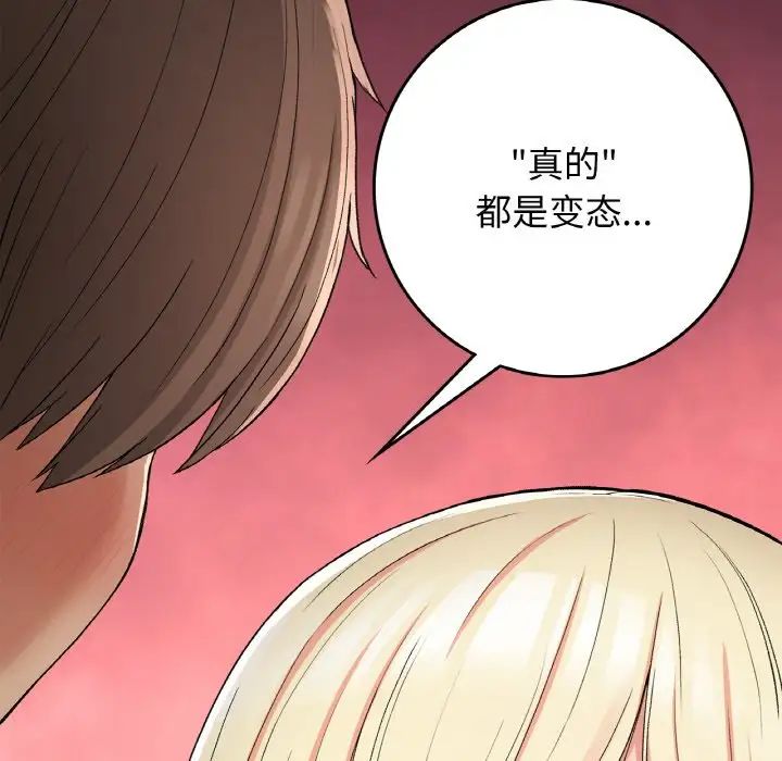 《要在乡下一起生活吗》漫画 第21話