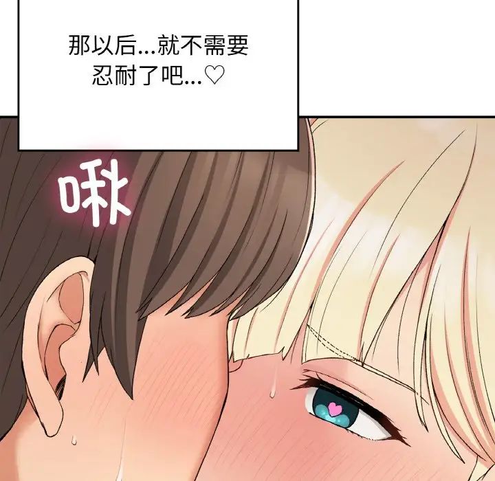 《要在乡下一起生活吗》漫画 第21話