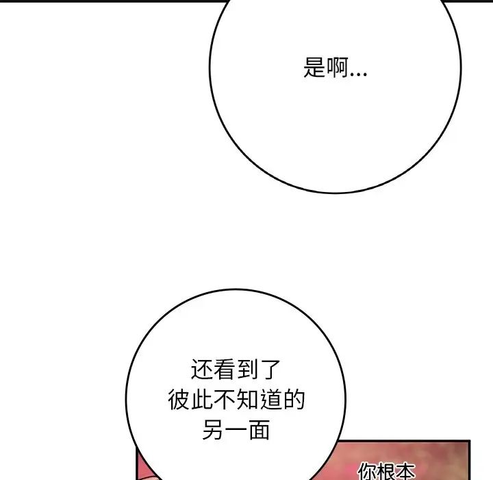 《要在乡下一起生活吗》漫画 第21話