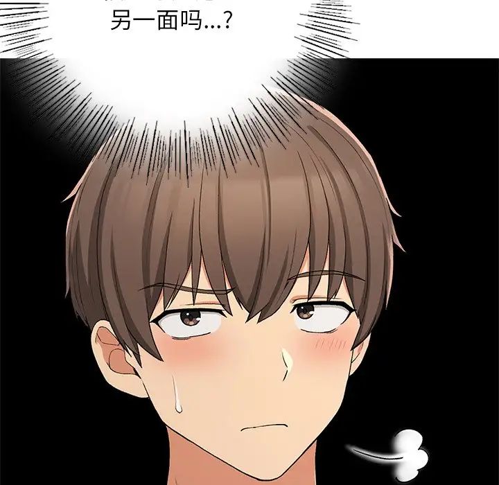《要在乡下一起生活吗》漫画 第21話
