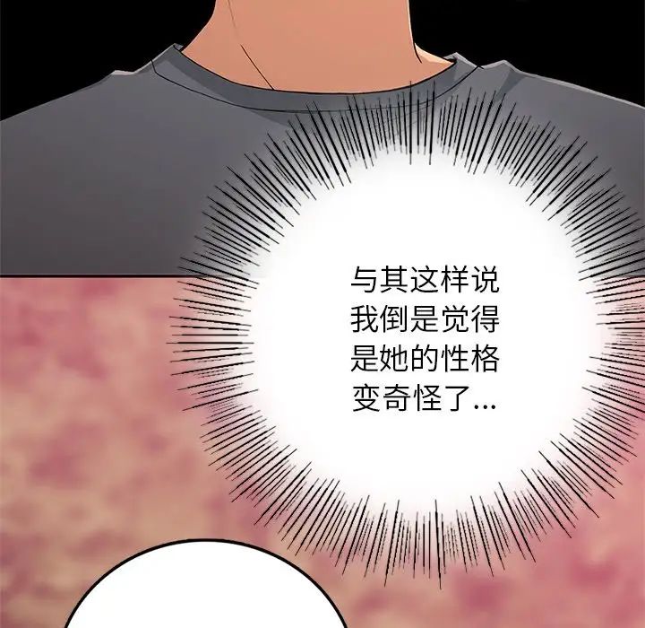 《要在乡下一起生活吗》漫画 第21話