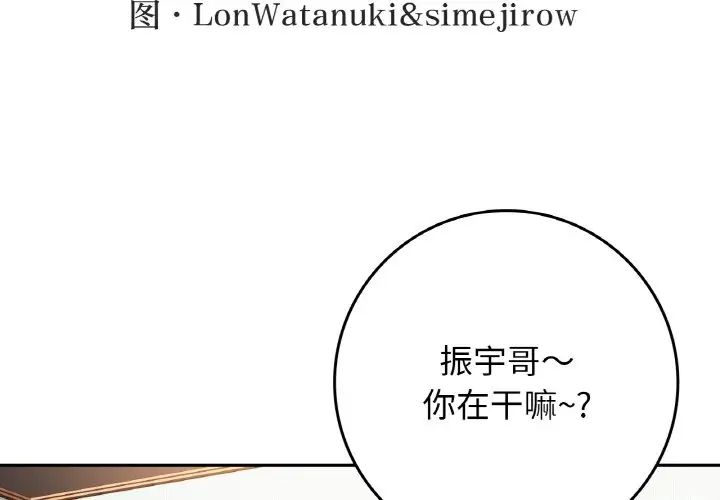 《要在乡下一起生活吗》漫画 第22話