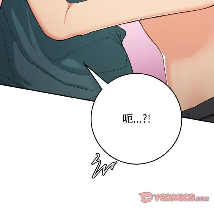 《要在乡下一起生活吗》漫画 第22話