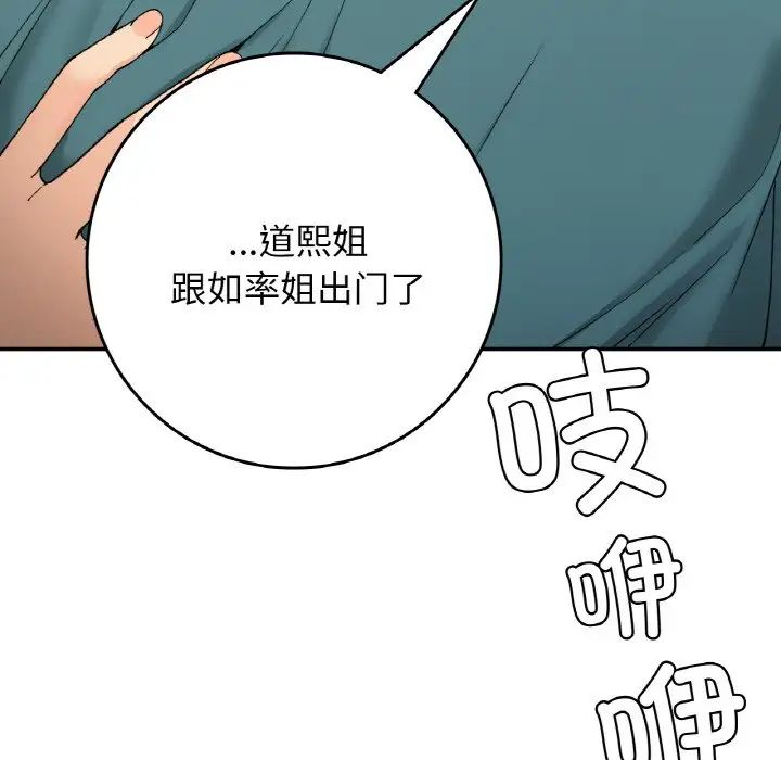 《要在乡下一起生活吗》漫画 第22話
